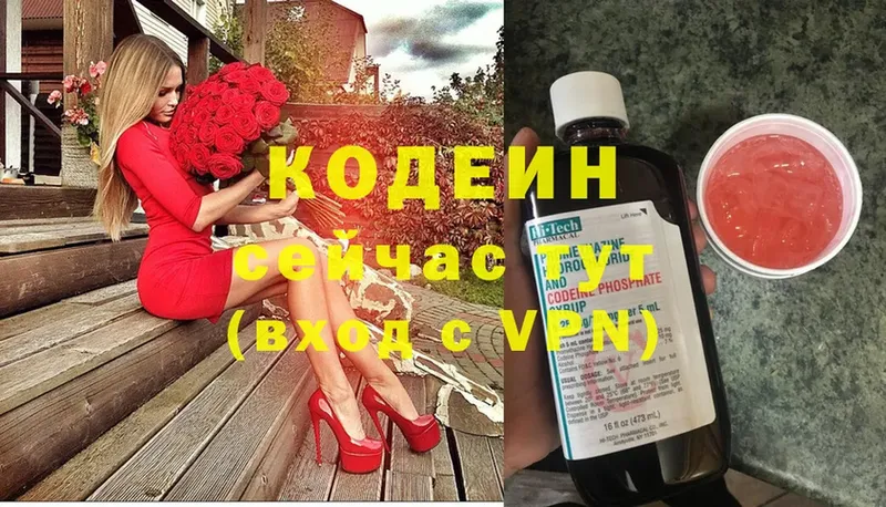 Codein Purple Drank  наркота  Осташков 